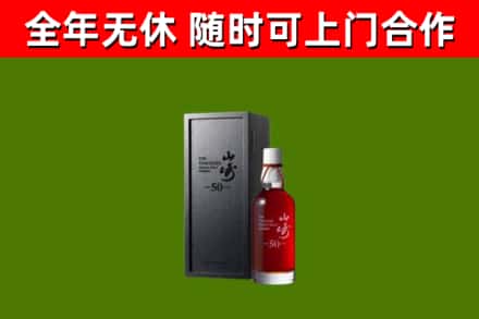 泰顺县回收山崎洋酒