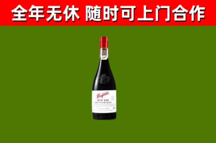 泰顺县回收奔富红酒