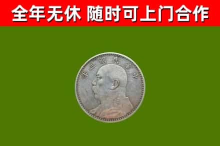 泰顺县回收袁大头