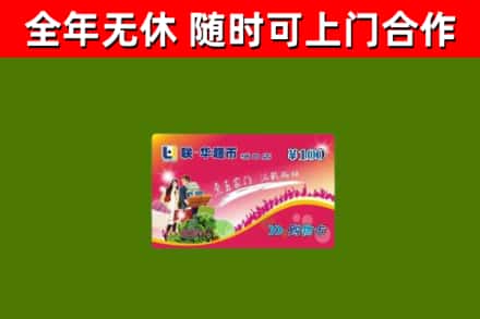 泰顺县回收购物卡